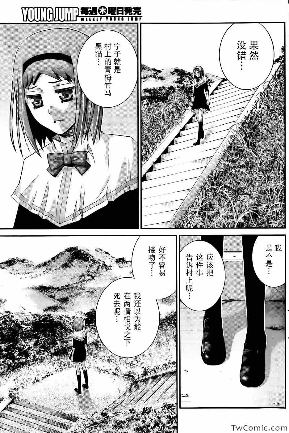 第68话 秘密的三角 第14页