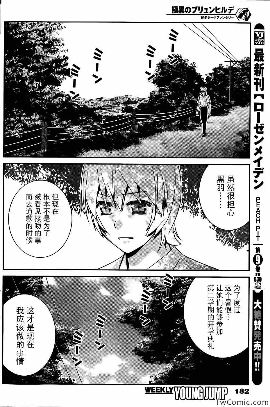 第68话 秘密的三角 第15页