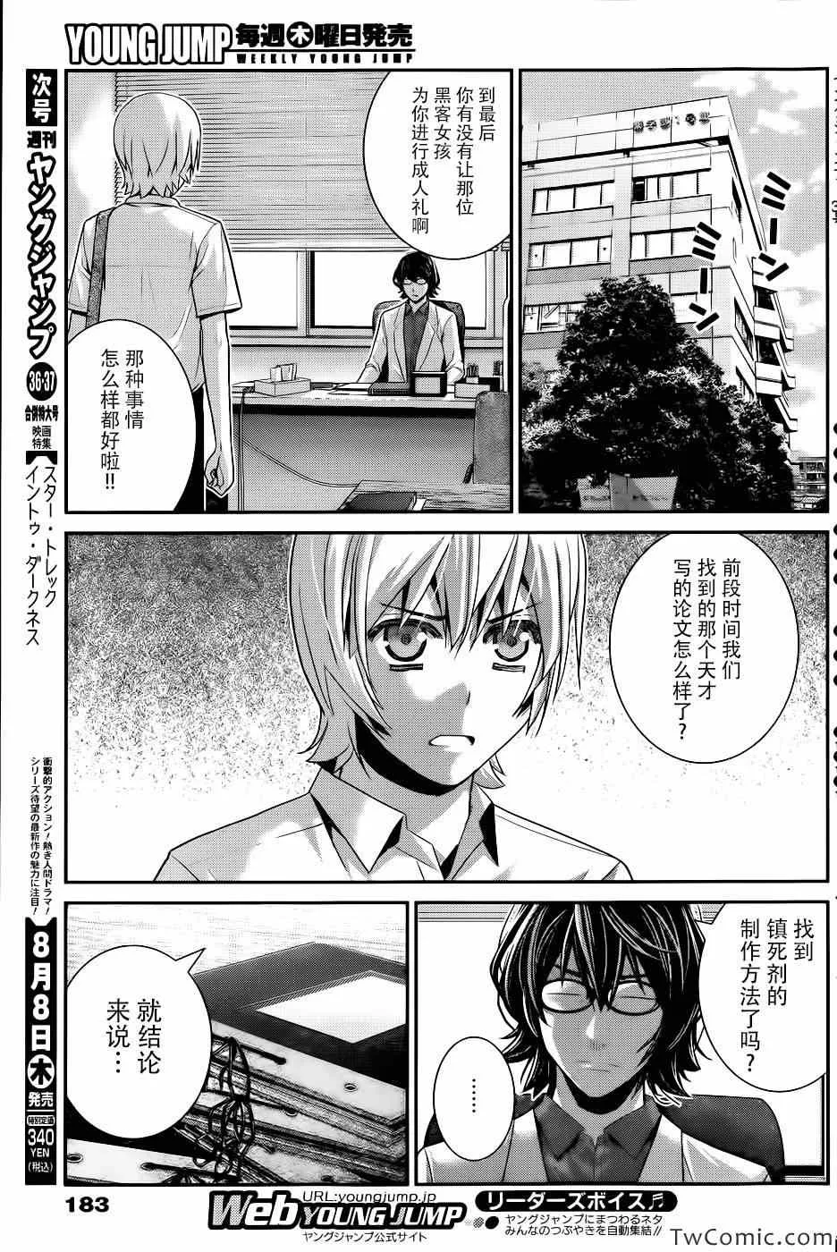 第68话 秘密的三角 第16页