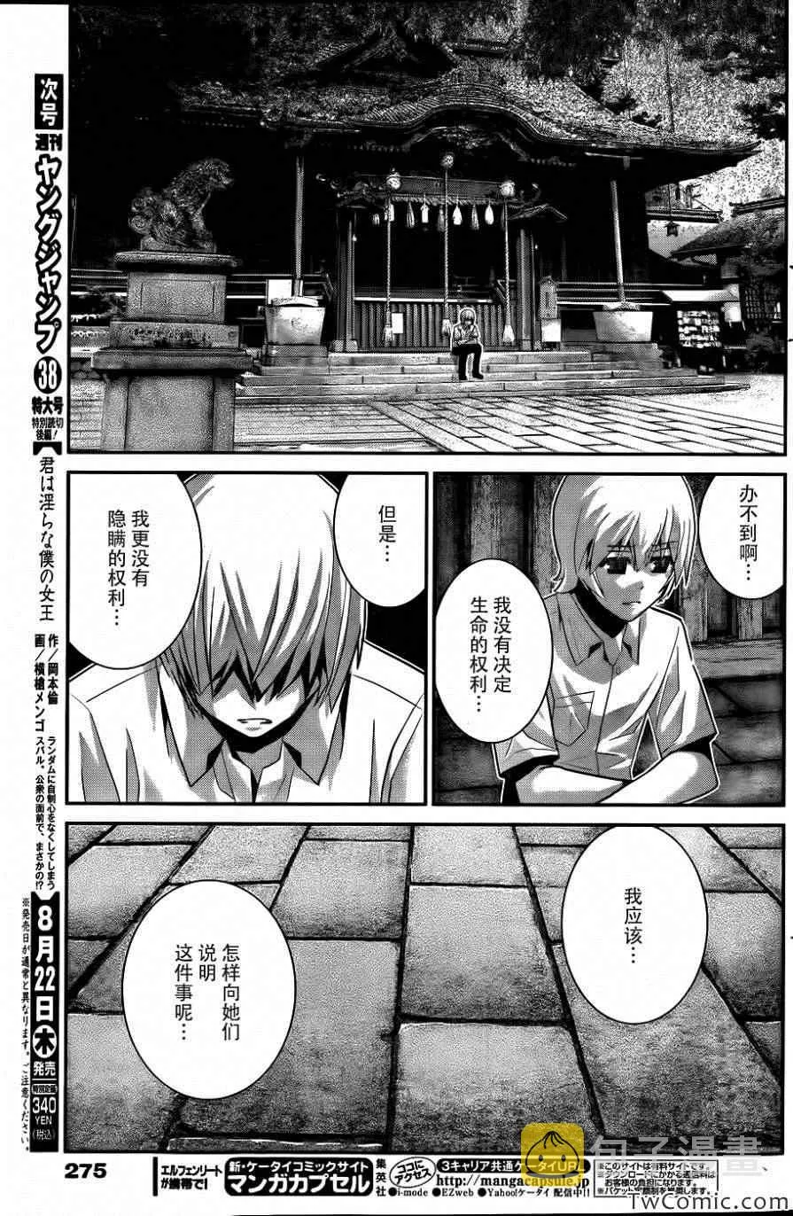 第69话 生命的选择 第3页