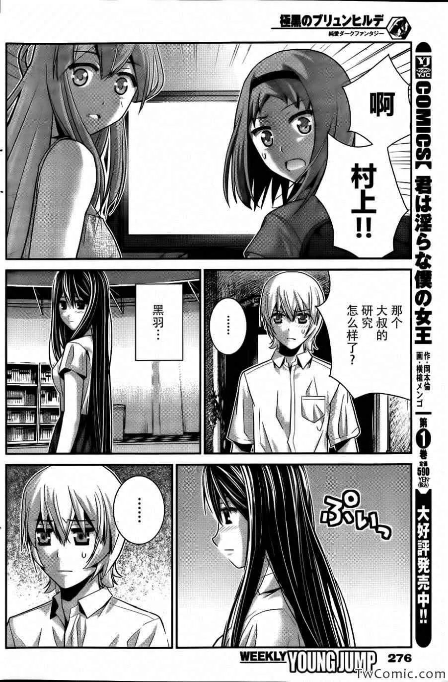 第69话 生命的选择 第4页