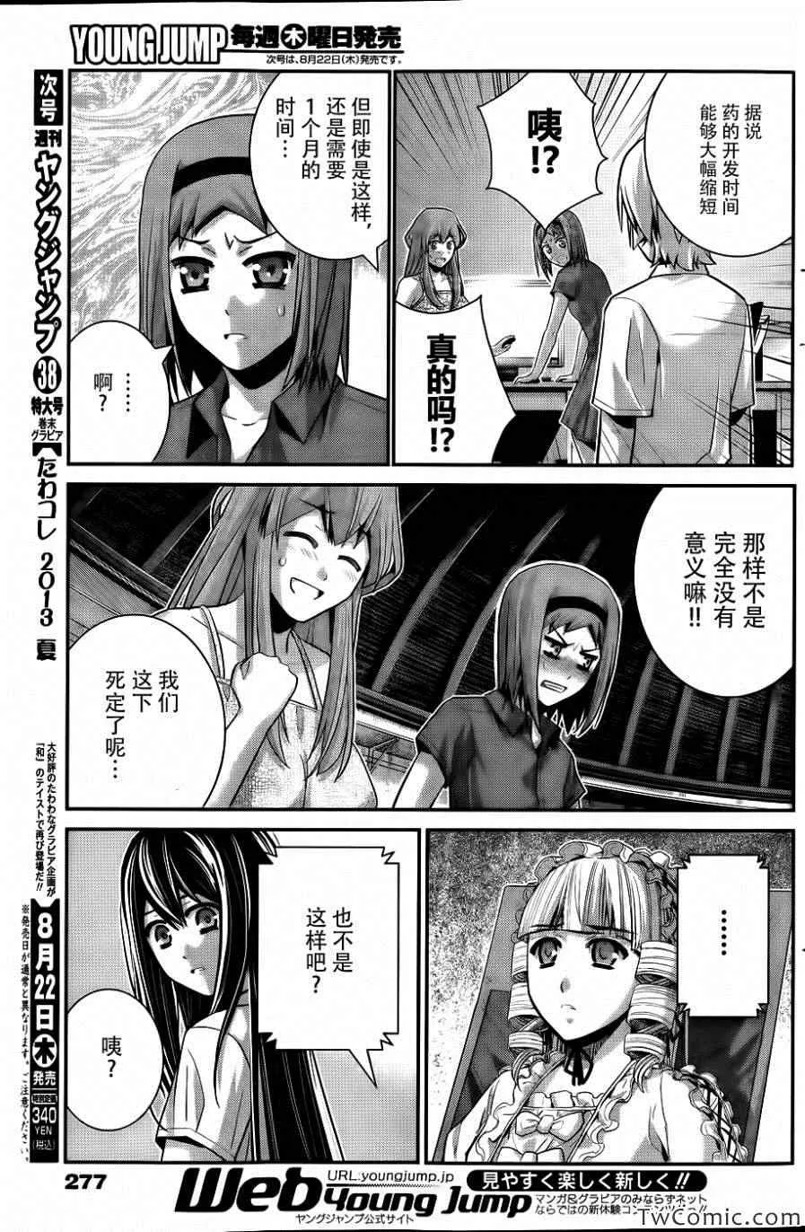 第69话 生命的选择 第5页