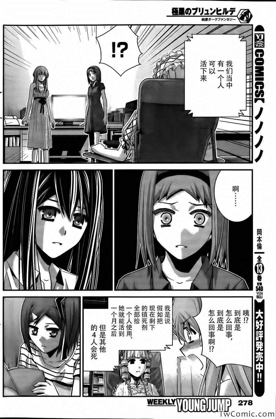 第69话 生命的选择 第6页