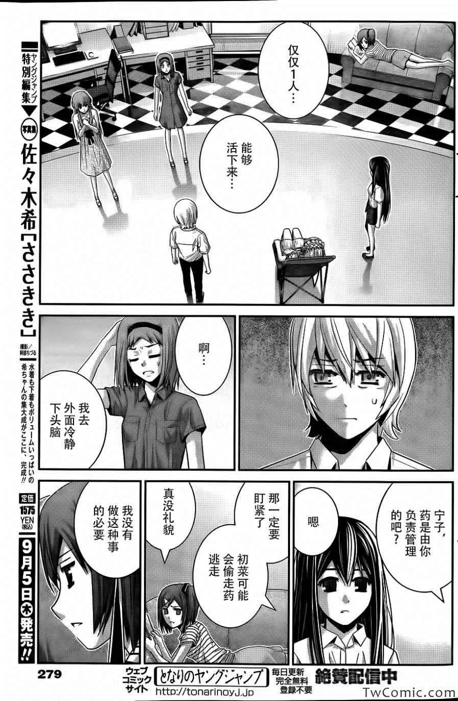 第69话 生命的选择 第7页