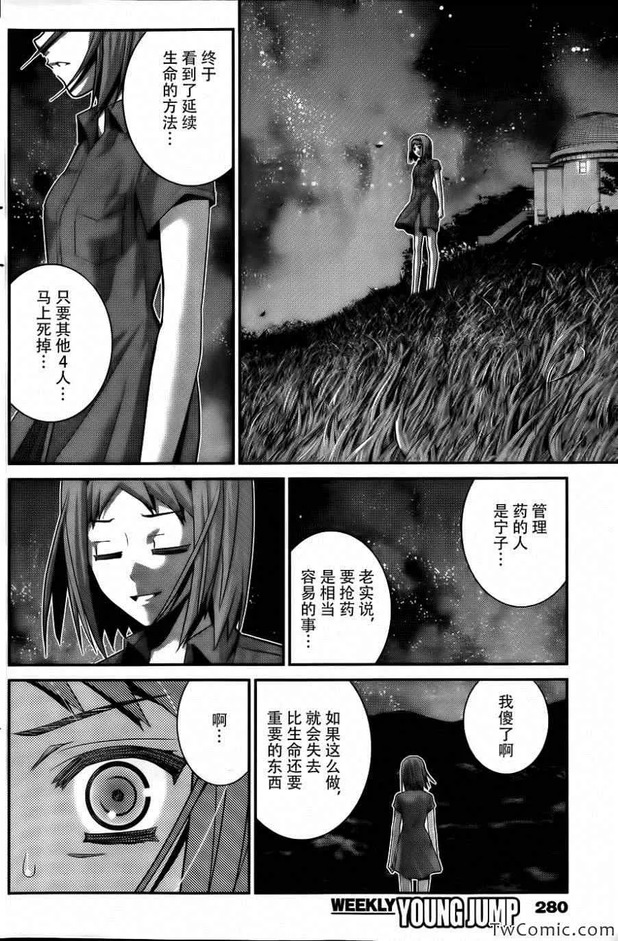 第69话 生命的选择 第8页