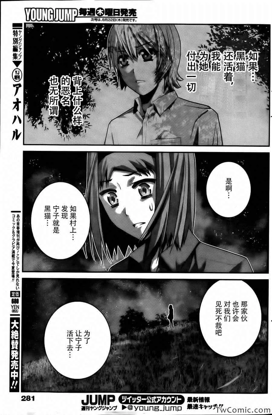 第69话 生命的选择 第9页