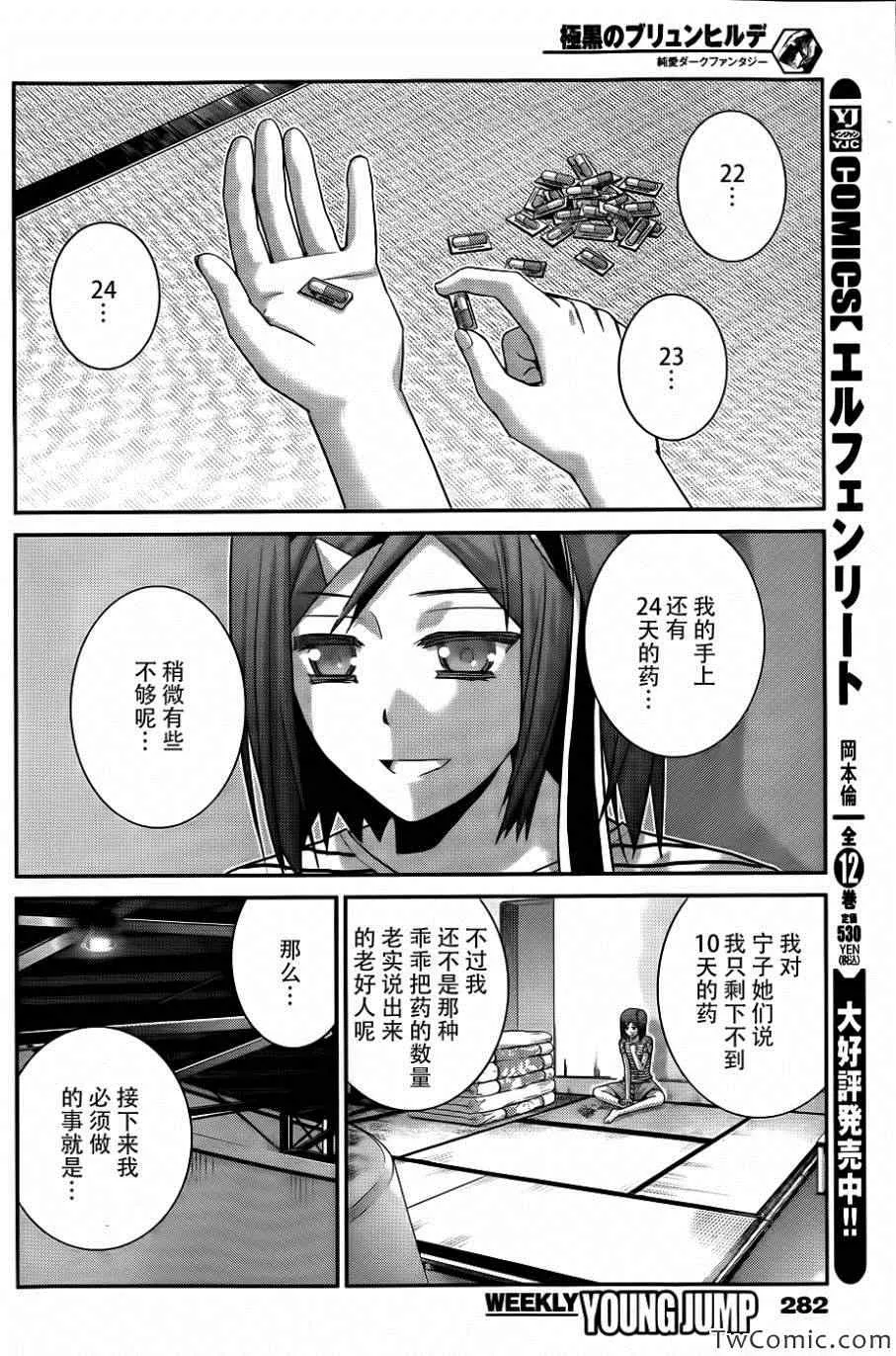 第69话 生命的选择 第10页
