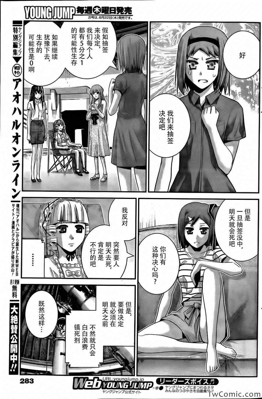 第69话 生命的选择 第12页