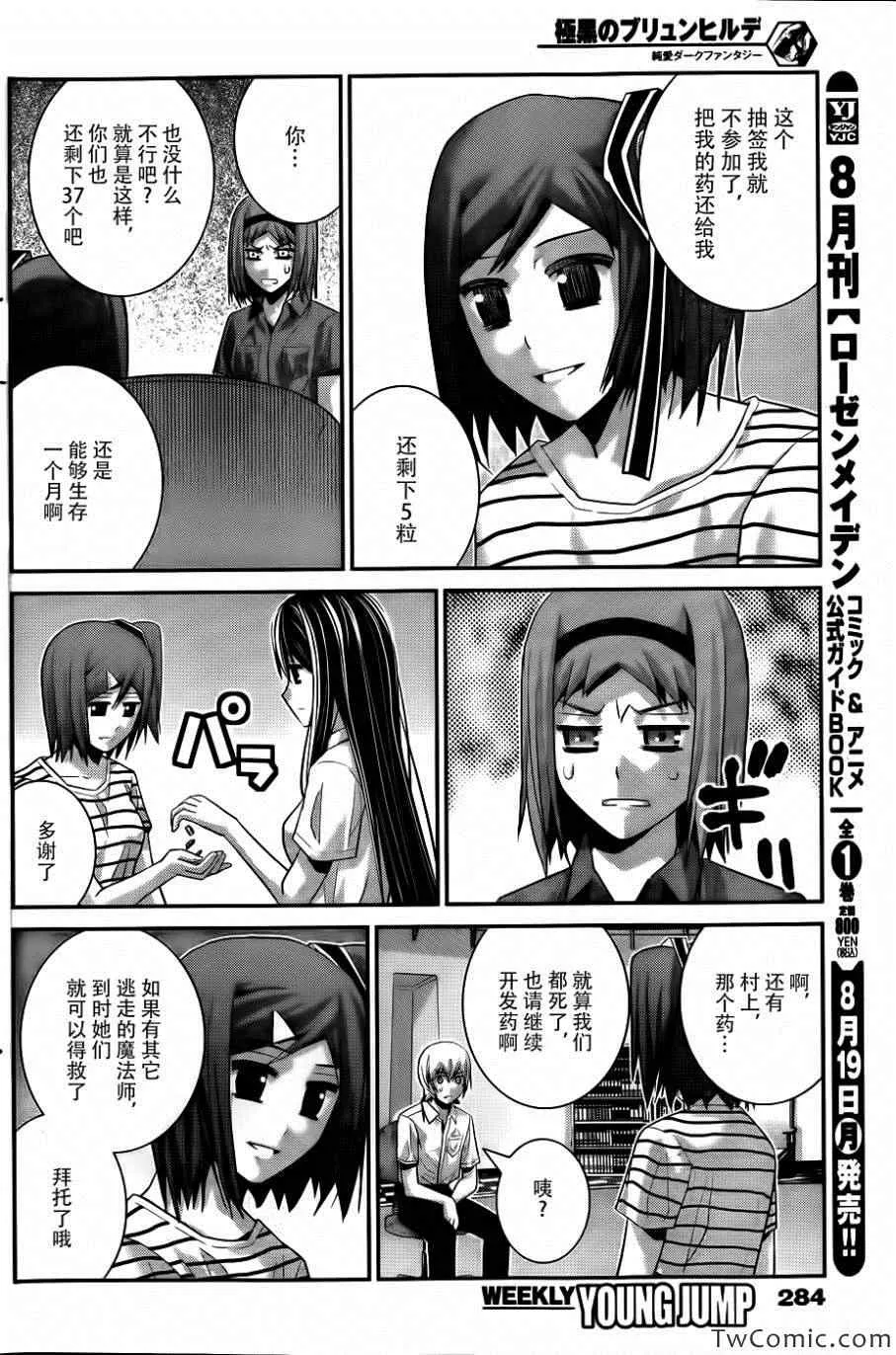 第69话 生命的选择 第13页