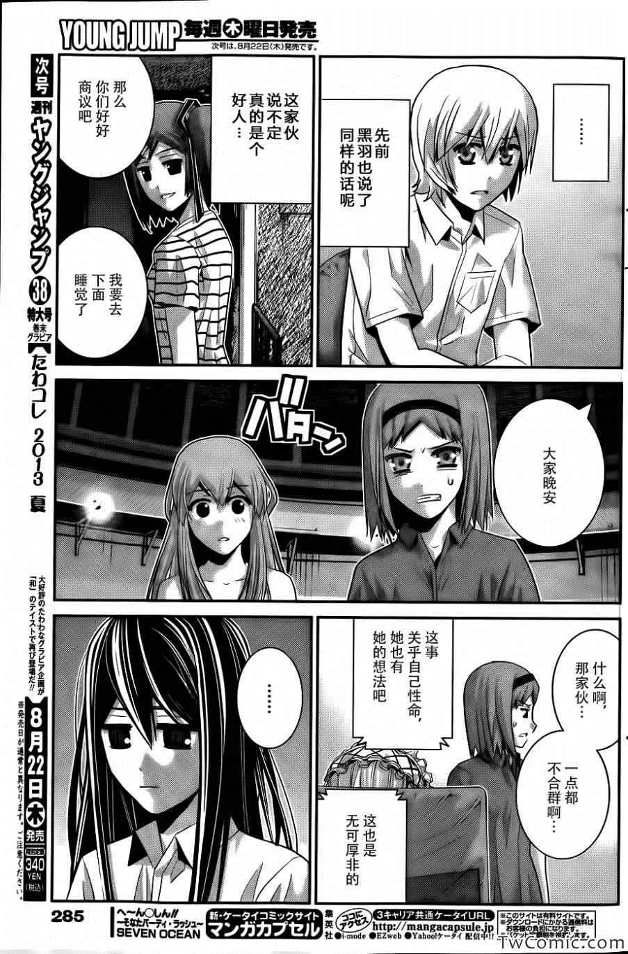 第69话 生命的选择 第14页