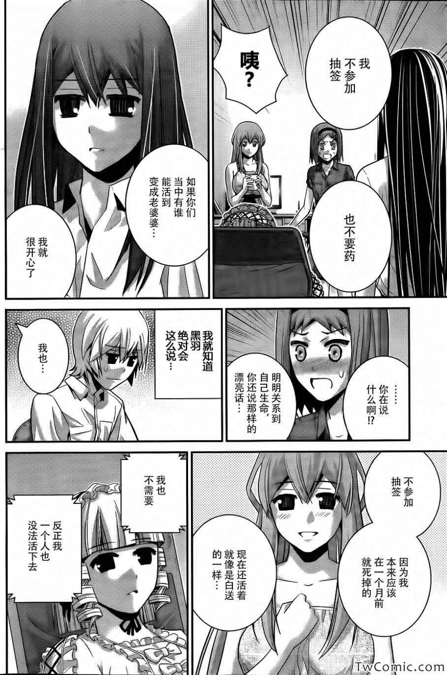 第69话 生命的选择 第15页