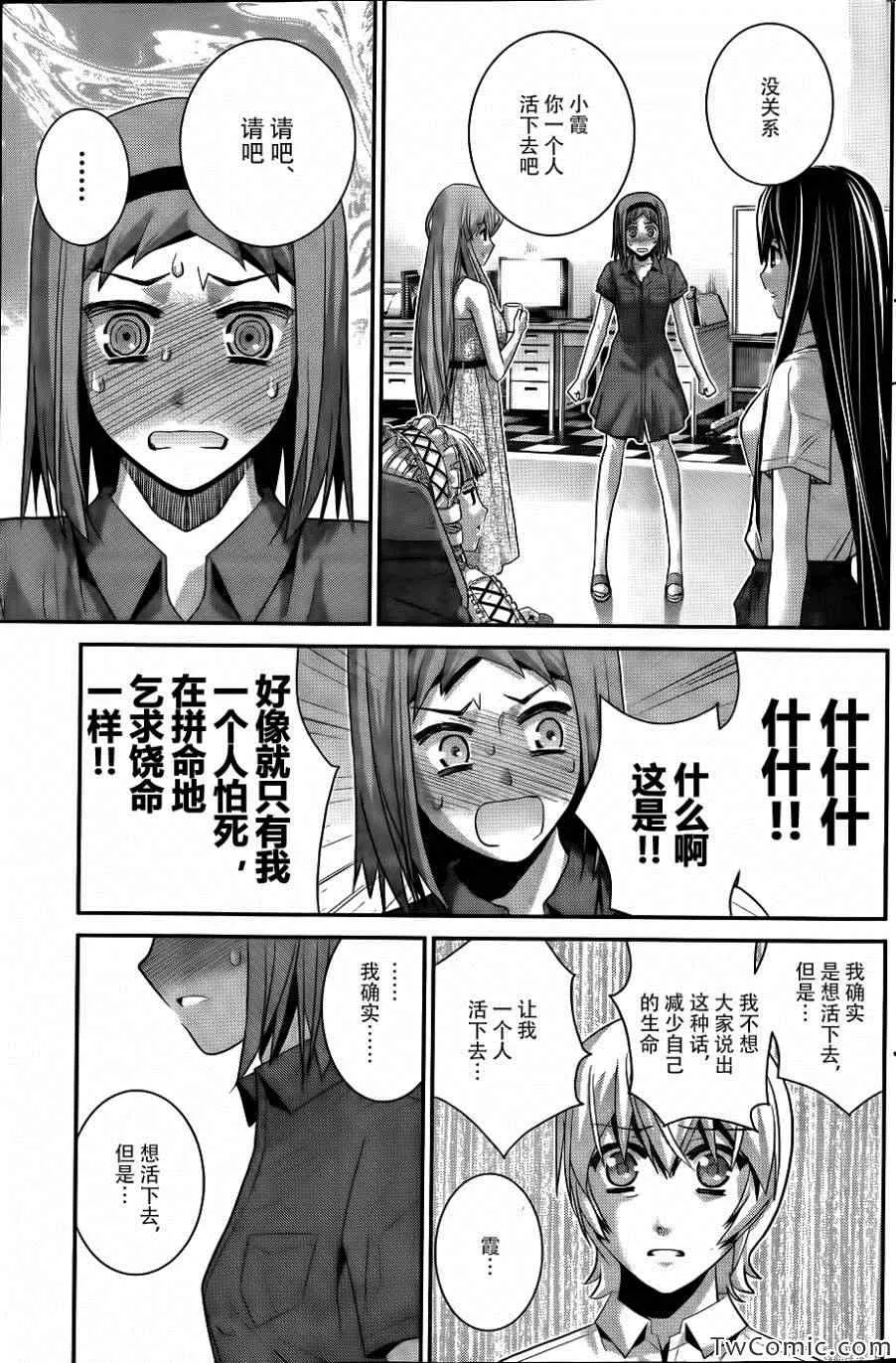 第69话 生命的选择 第16页