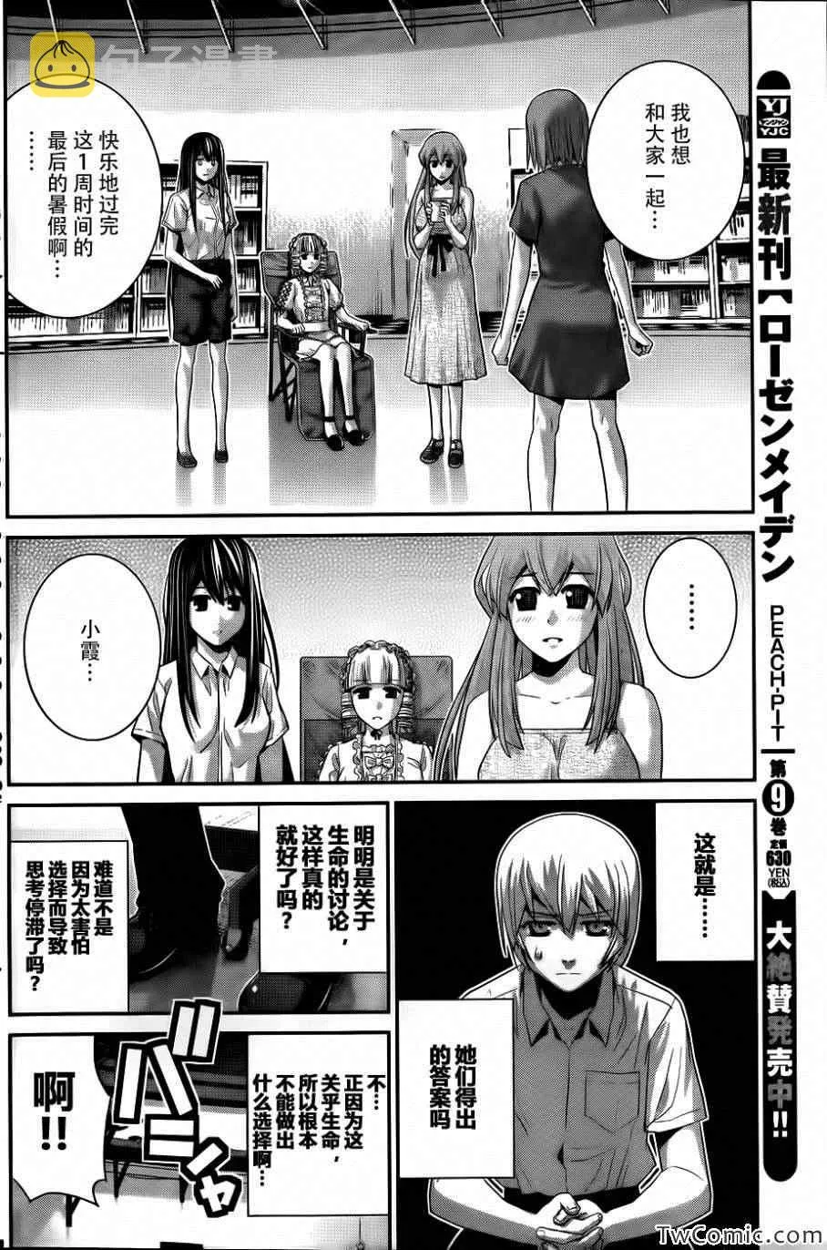 第69话 生命的选择 第17页