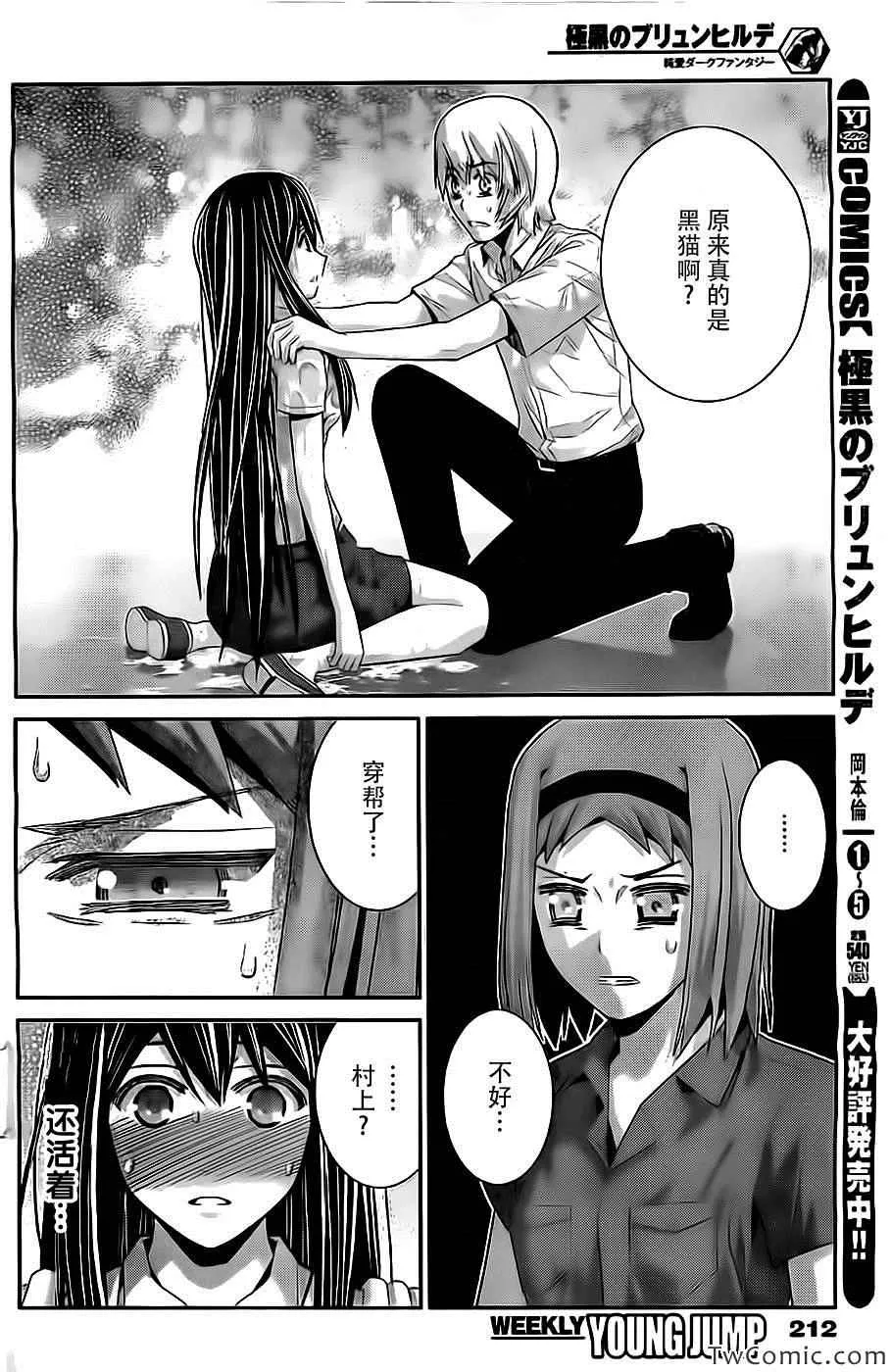 第70话 命运的恶作剧 第2页
