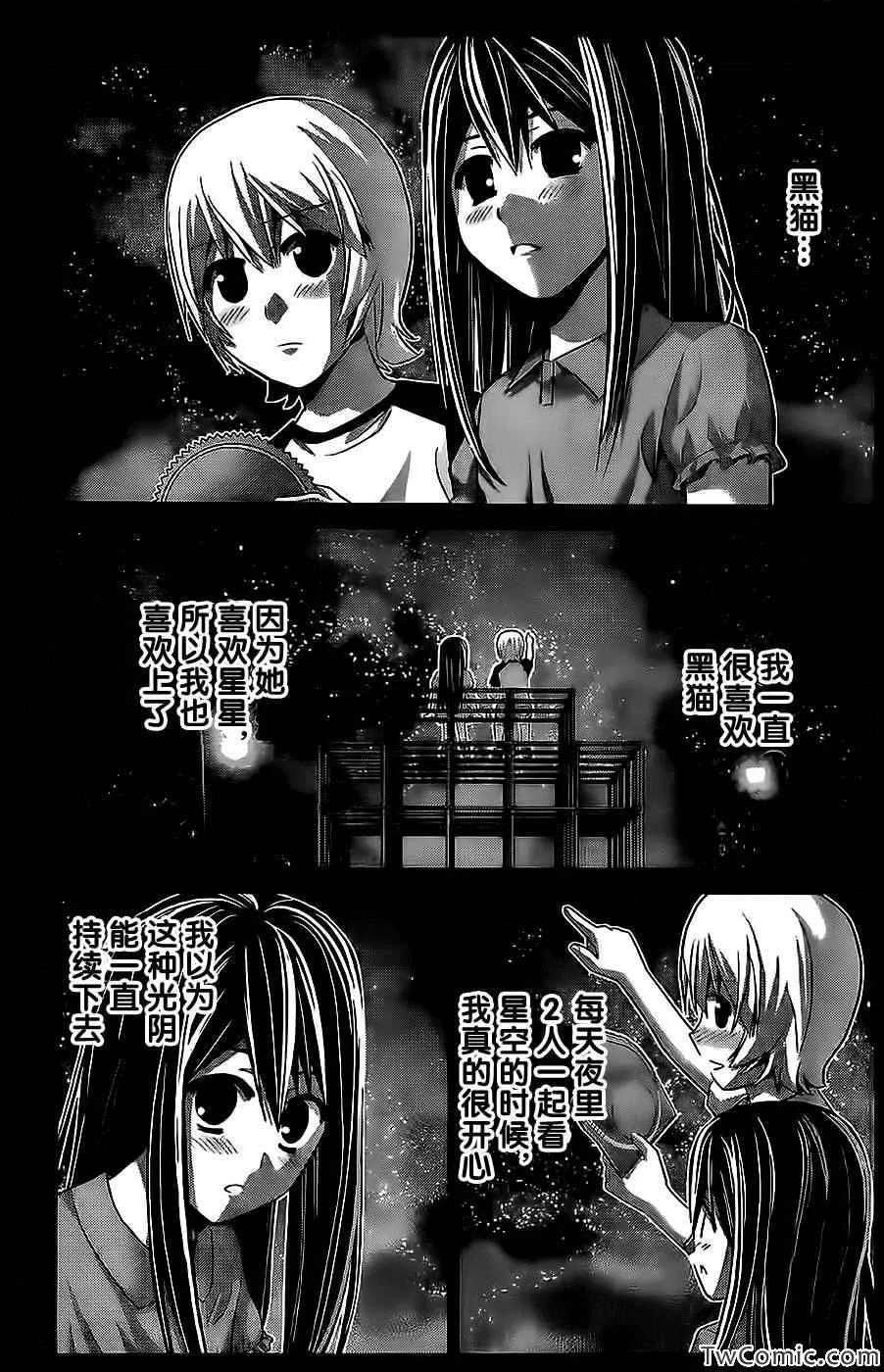 第70话 命运的恶作剧 第3页