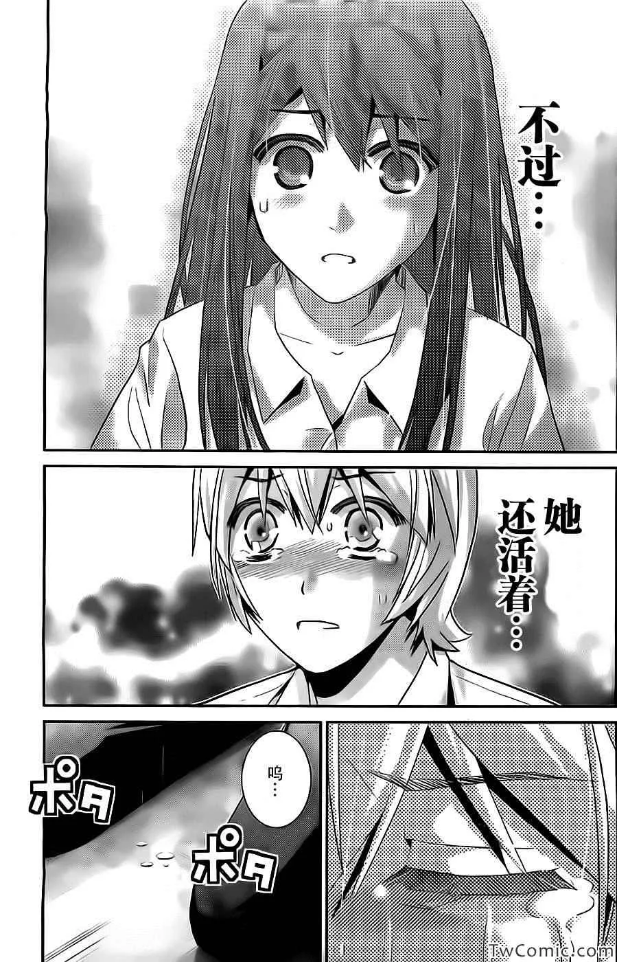 第70话 命运的恶作剧 第5页