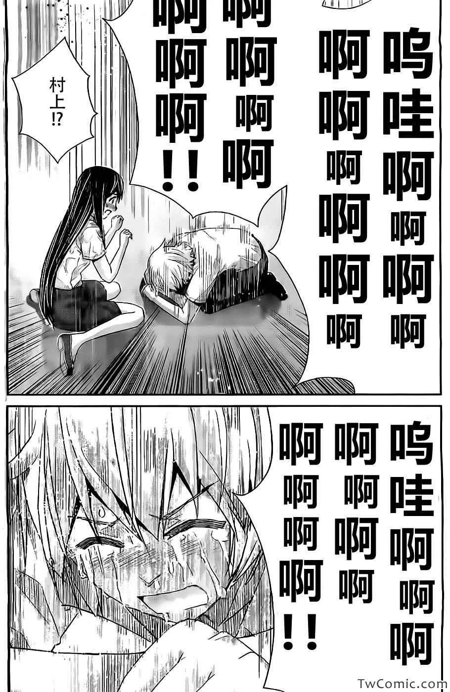 第70话 命运的恶作剧 第6页