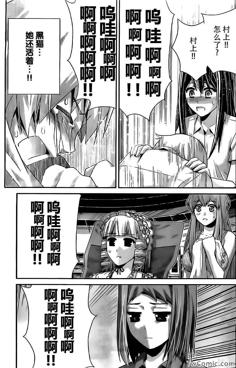 第70话 命运的恶作剧 第7页