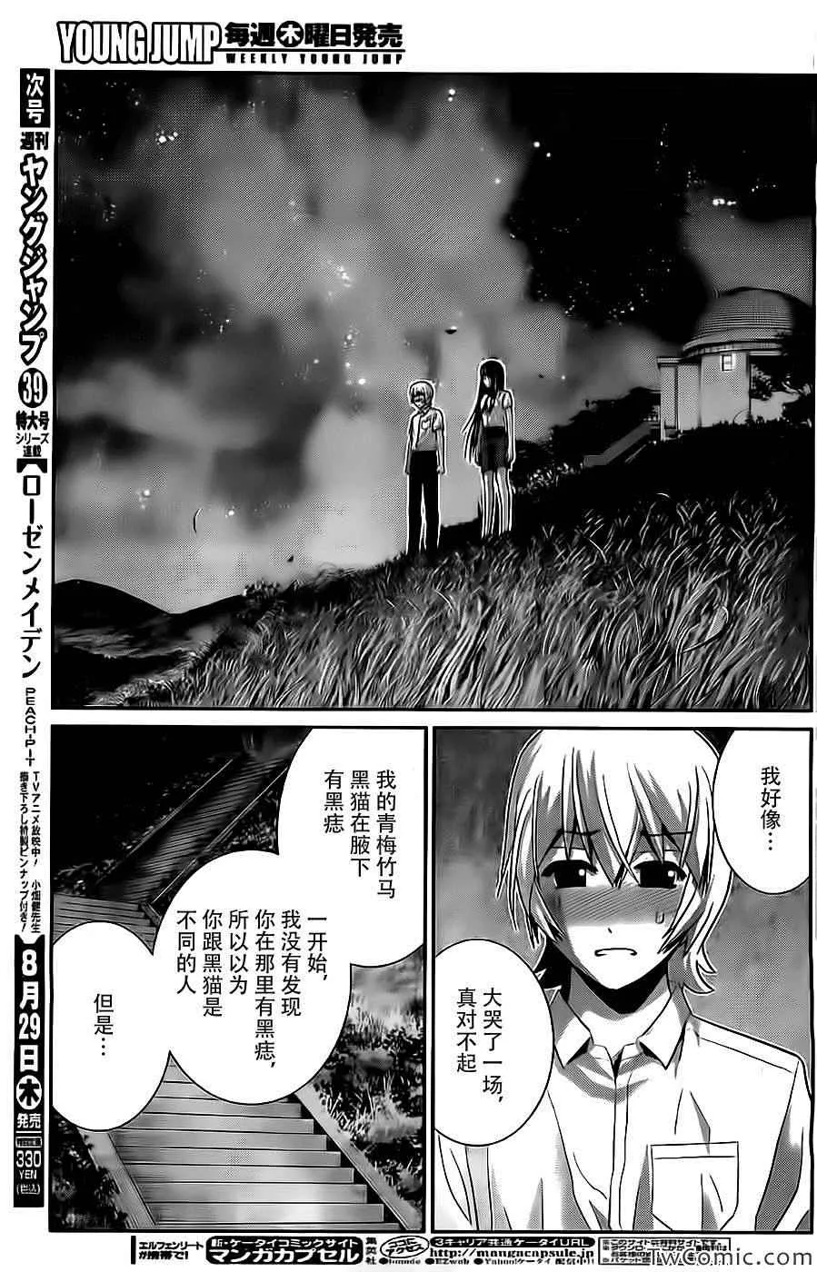 第70话 命运的恶作剧 第9页