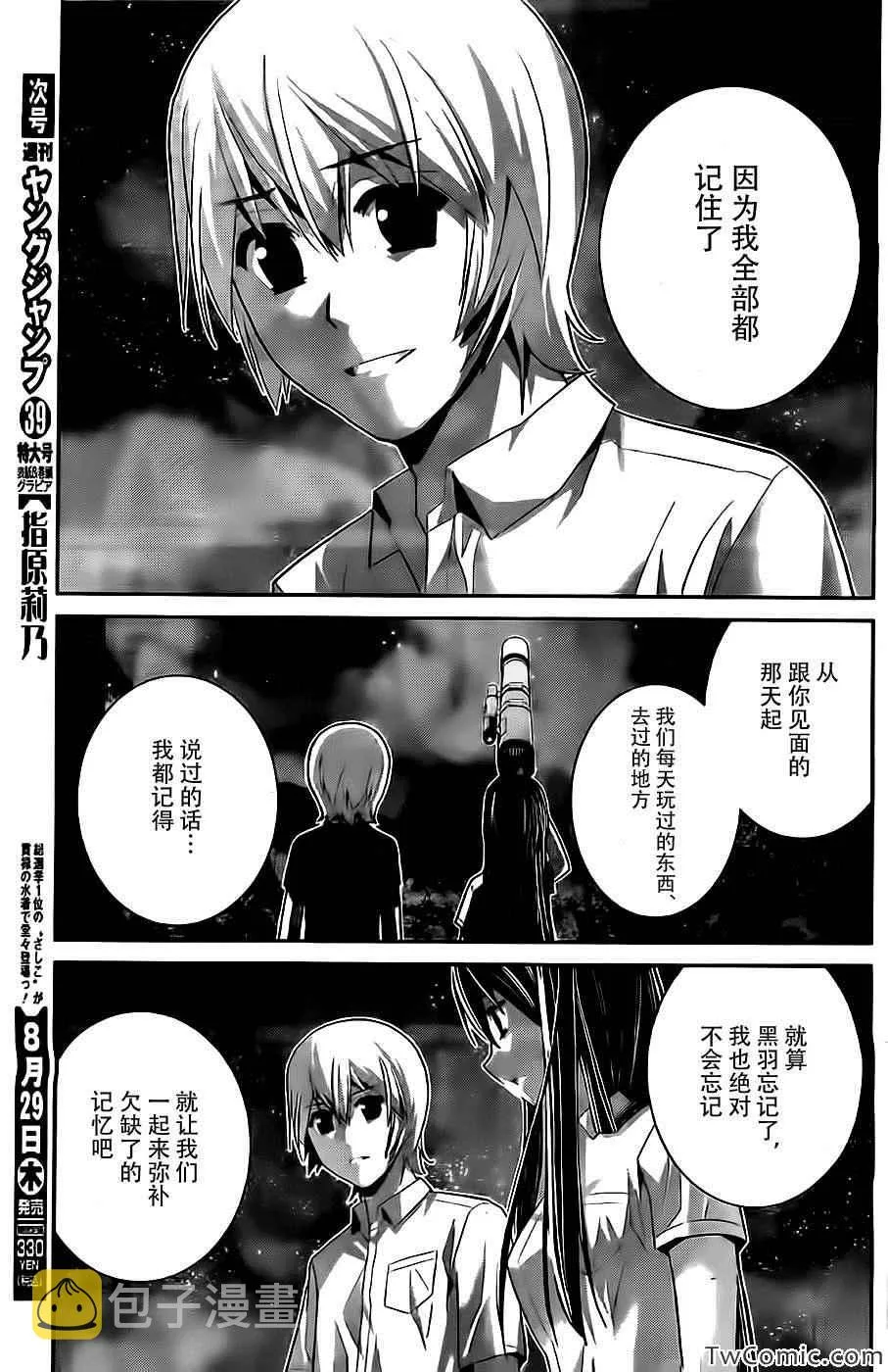 第70话 命运的恶作剧 第12页