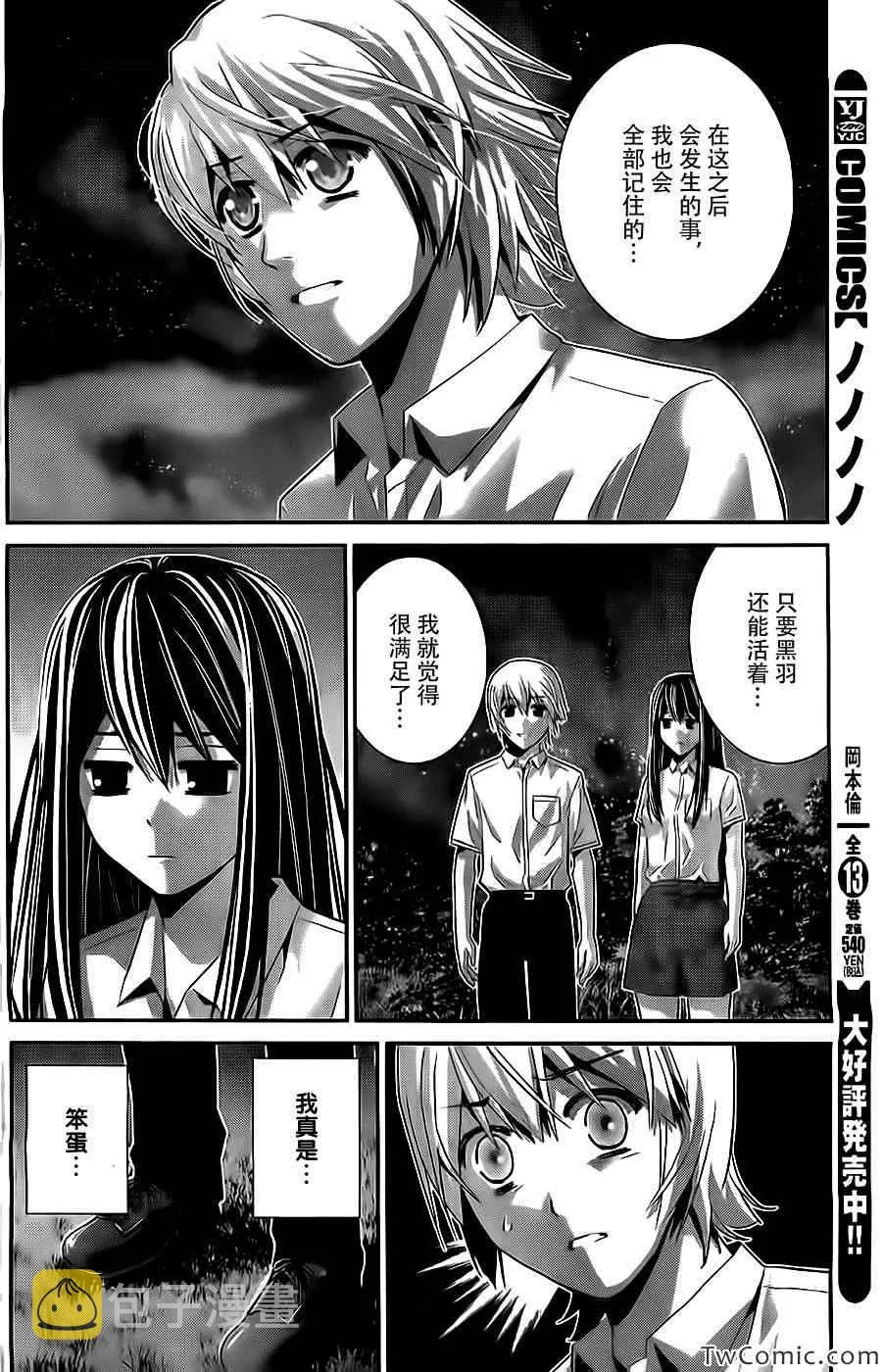 第70话 命运的恶作剧 第13页