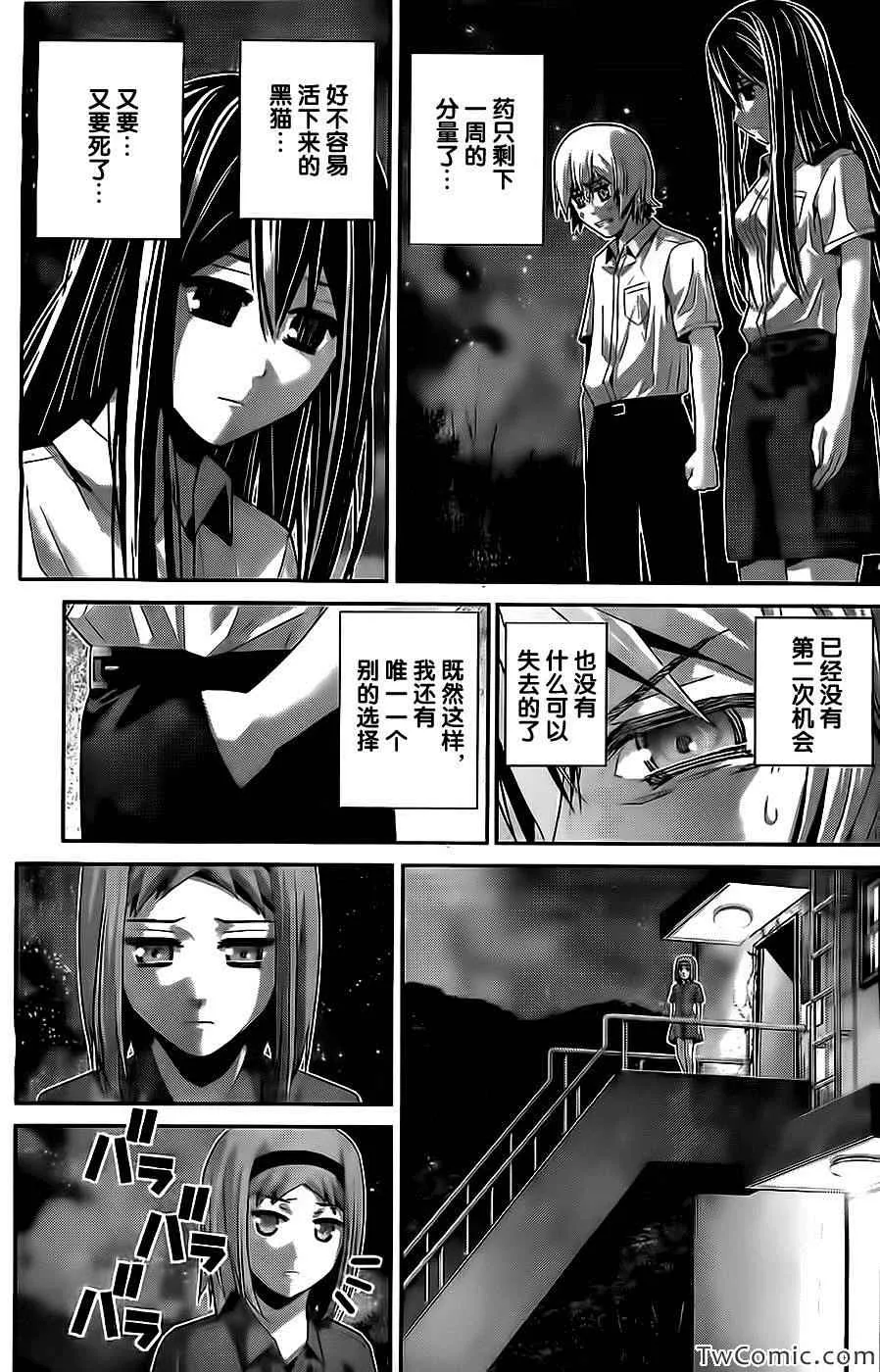 第70话 命运的恶作剧 第14页