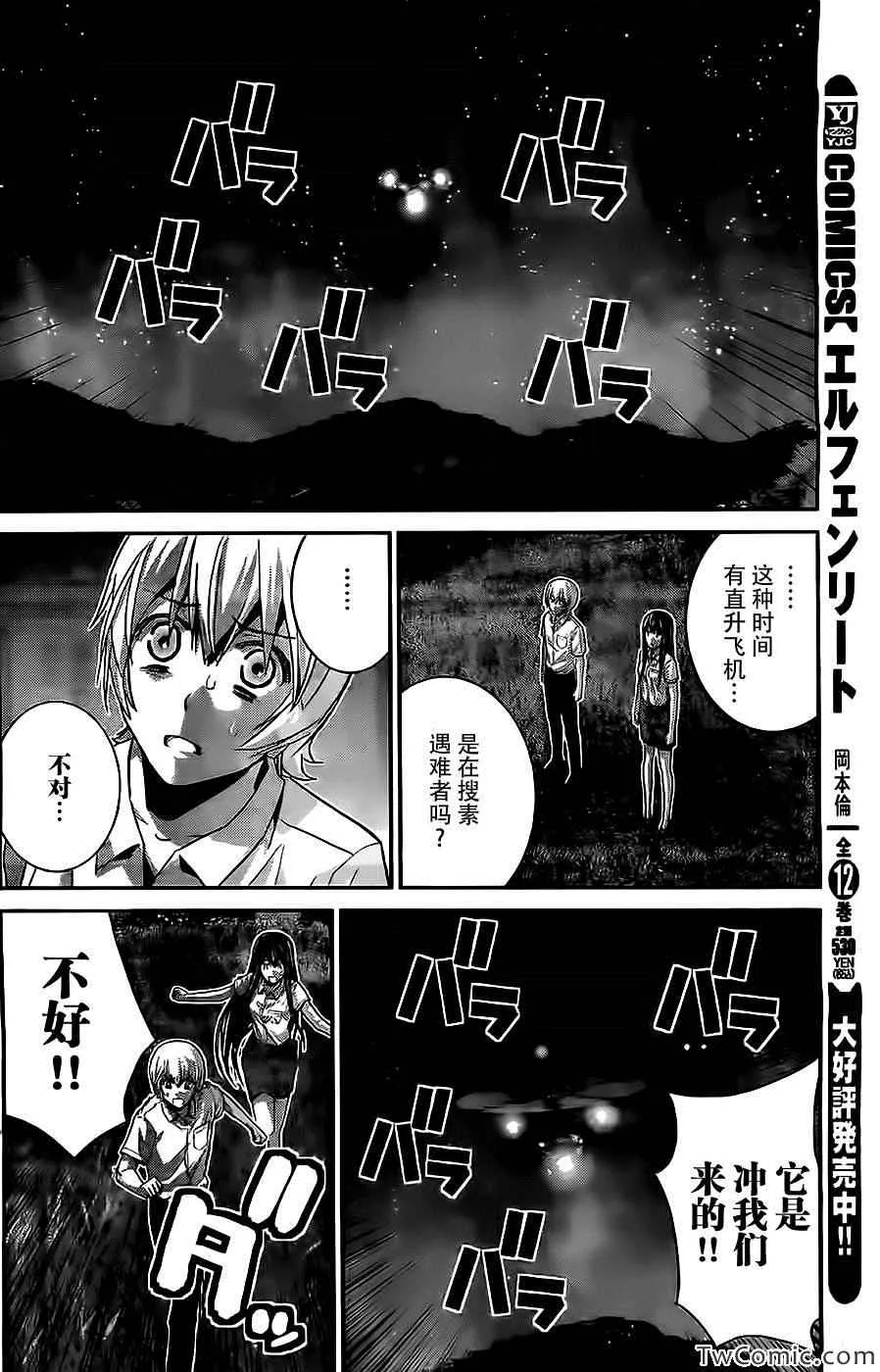 第70话 命运的恶作剧 第15页