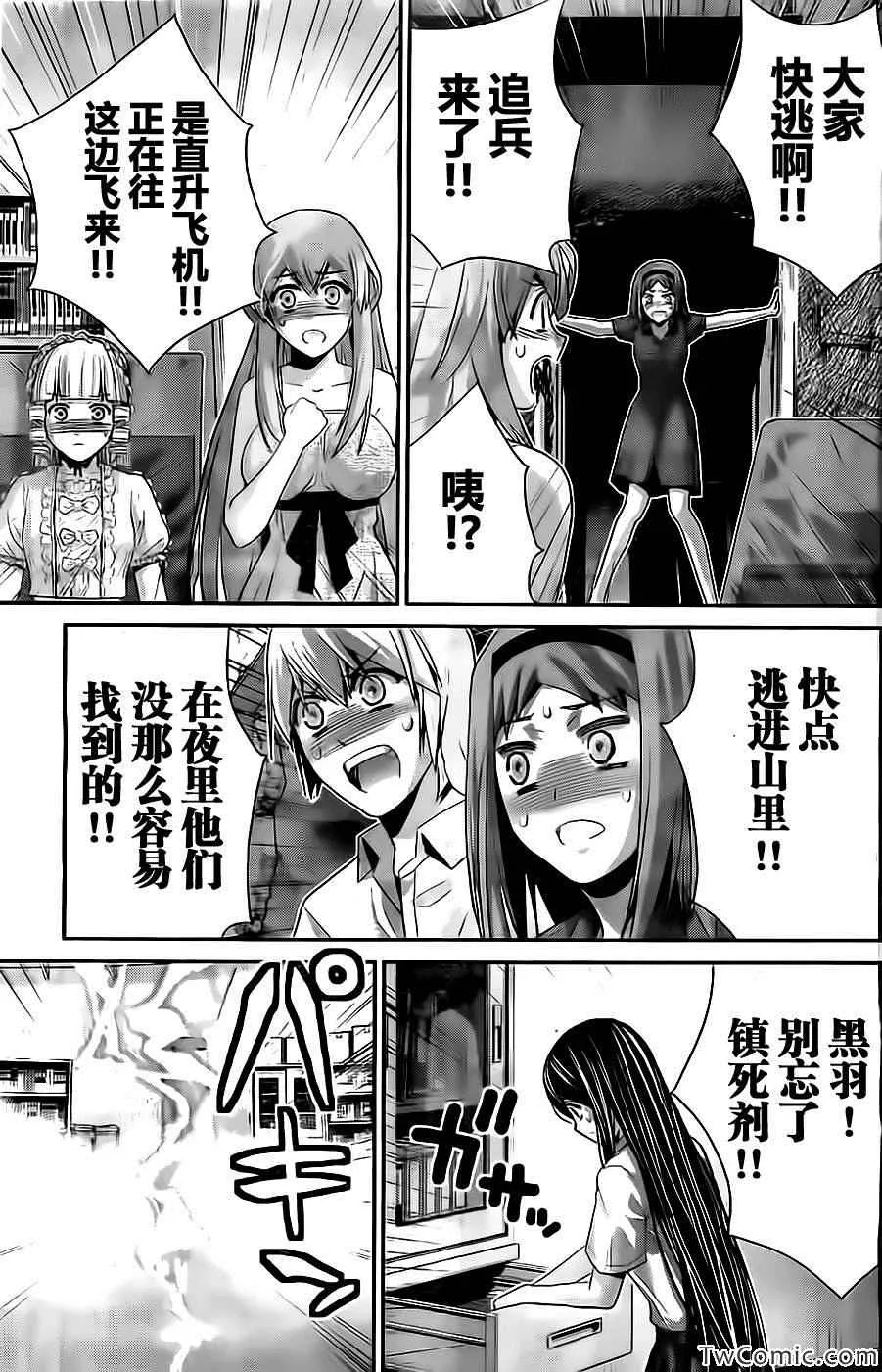 第70话 命运的恶作剧 第16页