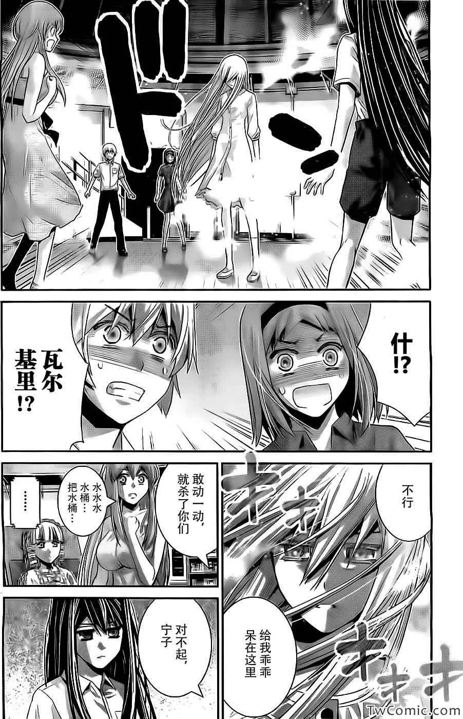 第70话 命运的恶作剧 第17页