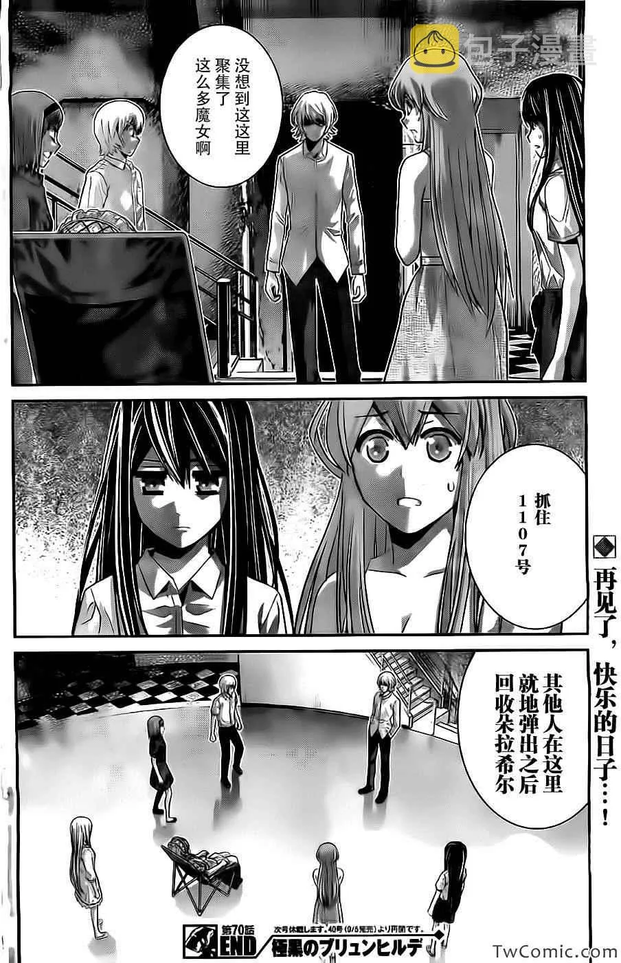 第70话 命运的恶作剧 第19页
