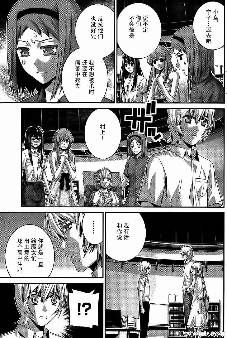 第71话 生命的价值 第3页