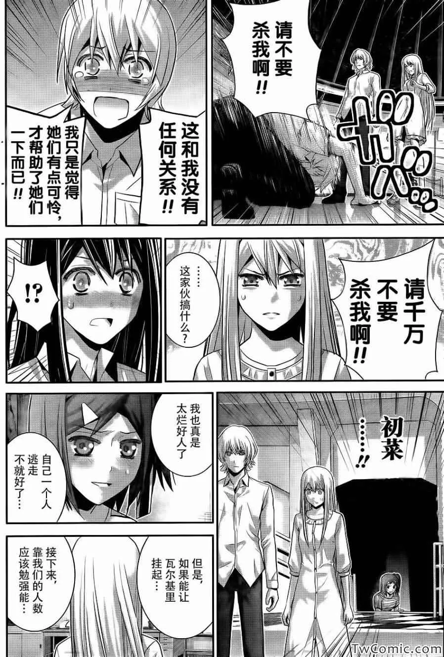 第71话 生命的价值 第4页