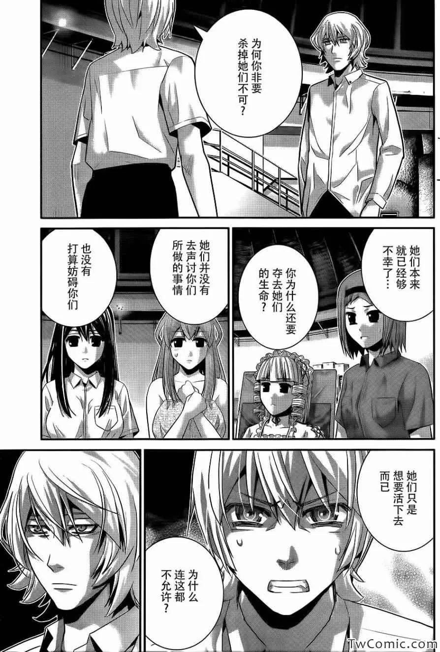 第71话 生命的价值 第9页