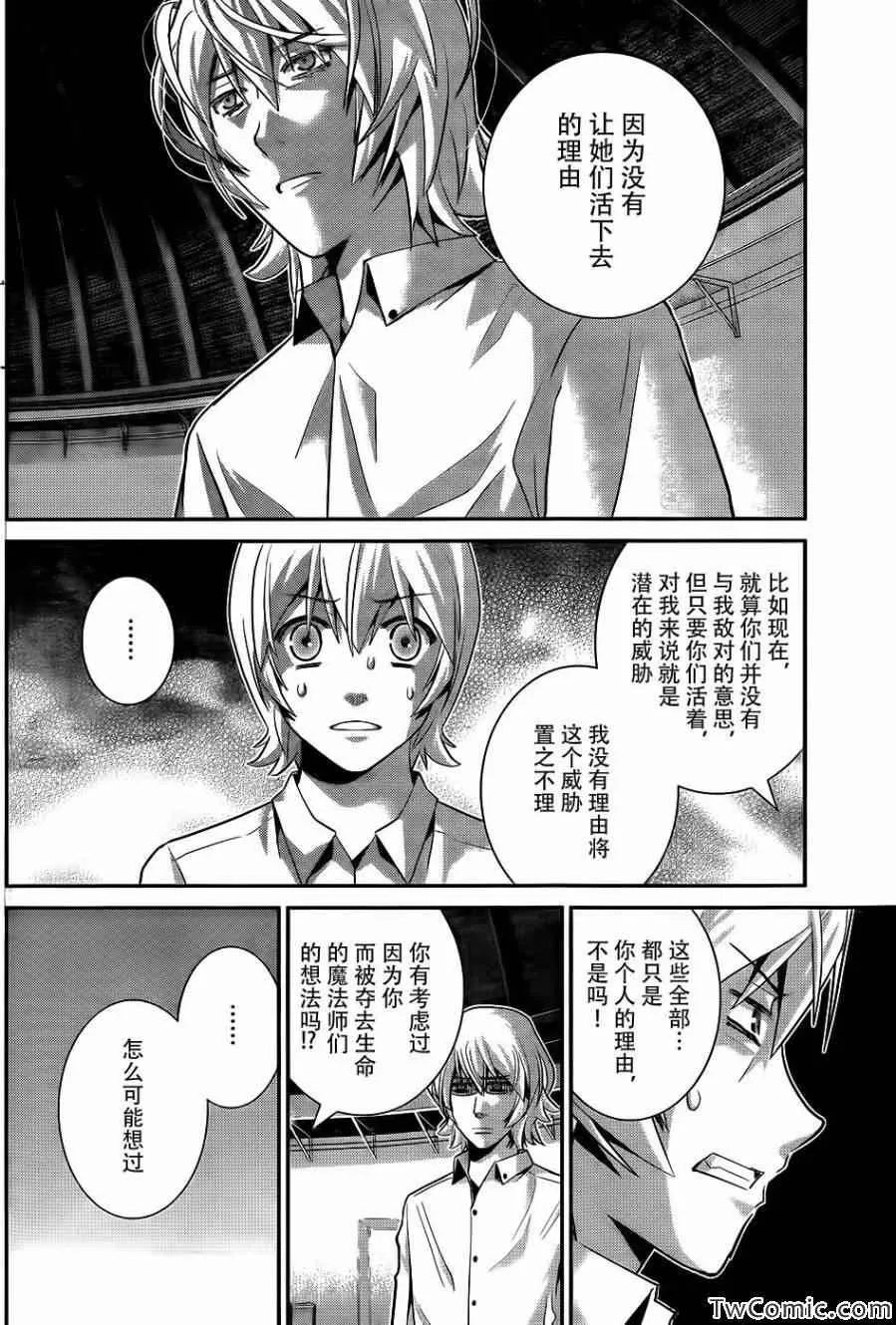 第71话 生命的价值 第10页