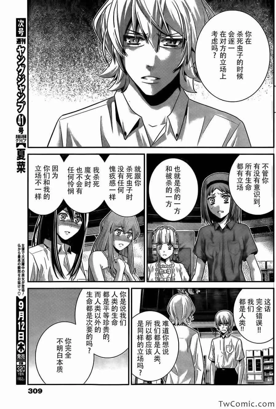 第71话 生命的价值 第12页