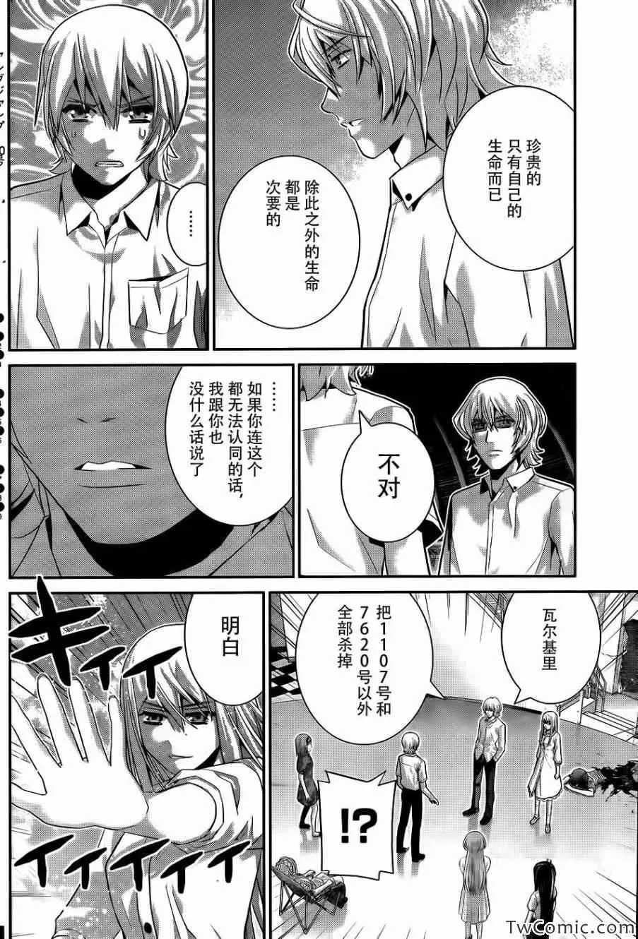 第71话 生命的价值 第13页