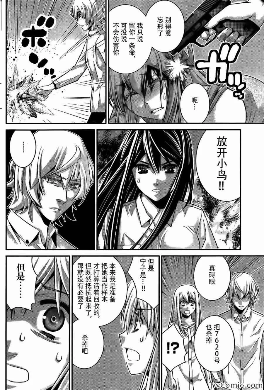 第71话 生命的价值 第15页