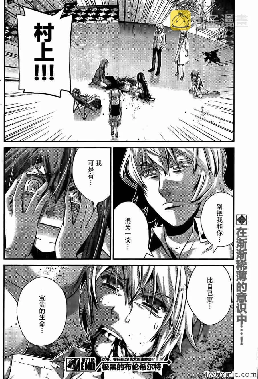 第71话 生命的价值 第19页