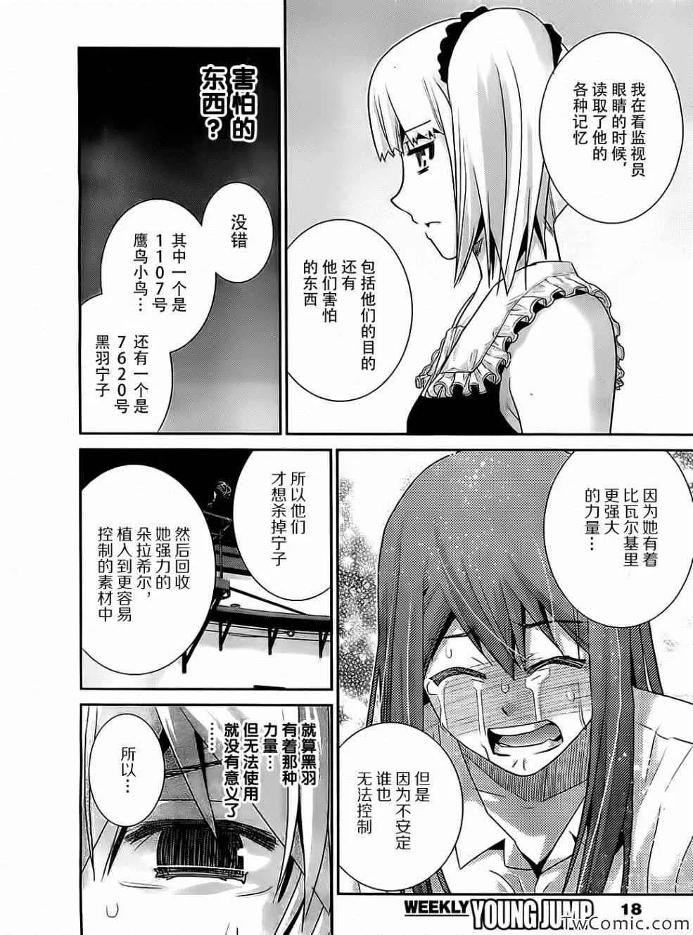 第72话 第7页