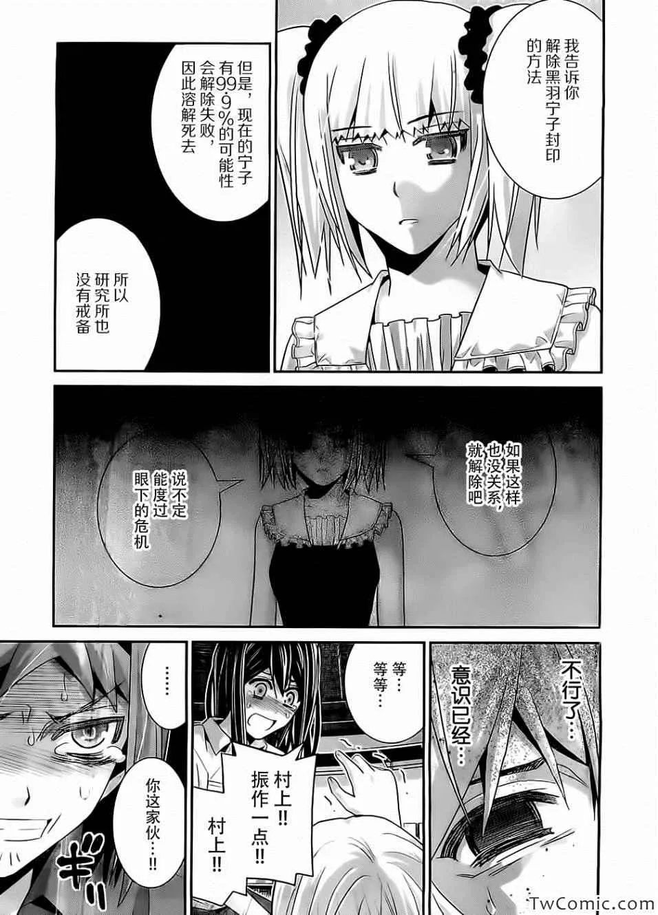 第72话 第8页