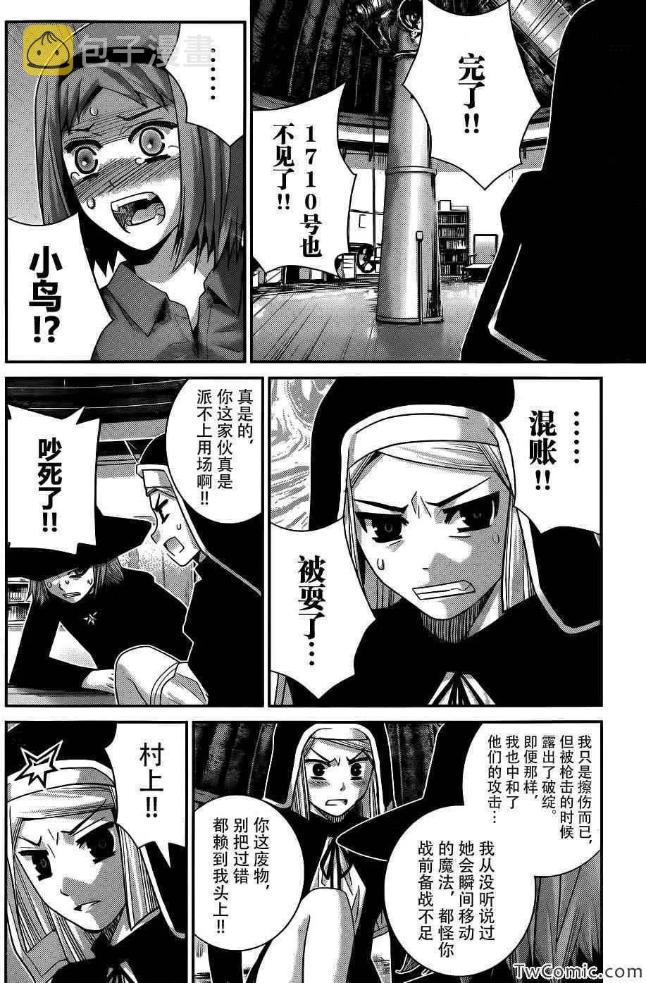 第73话 三枚涟漪 第4页