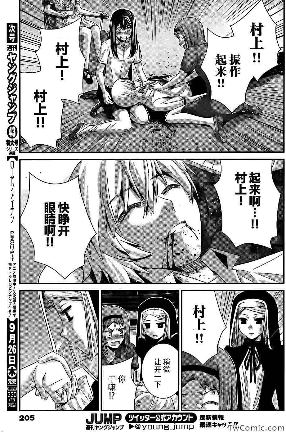 第73话 三枚涟漪 第5页
