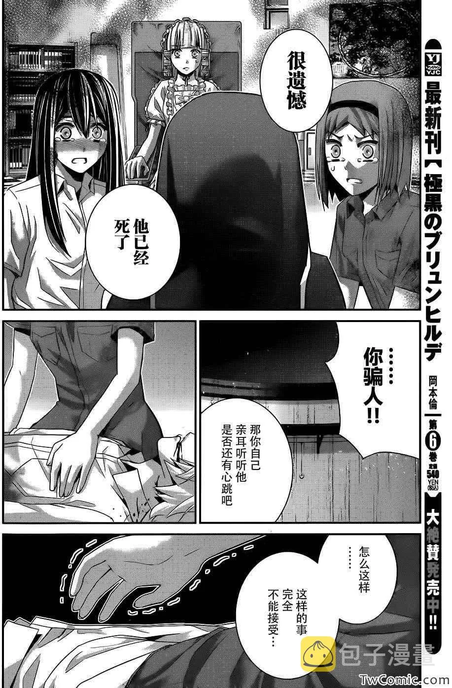 第73话 三枚涟漪 第6页