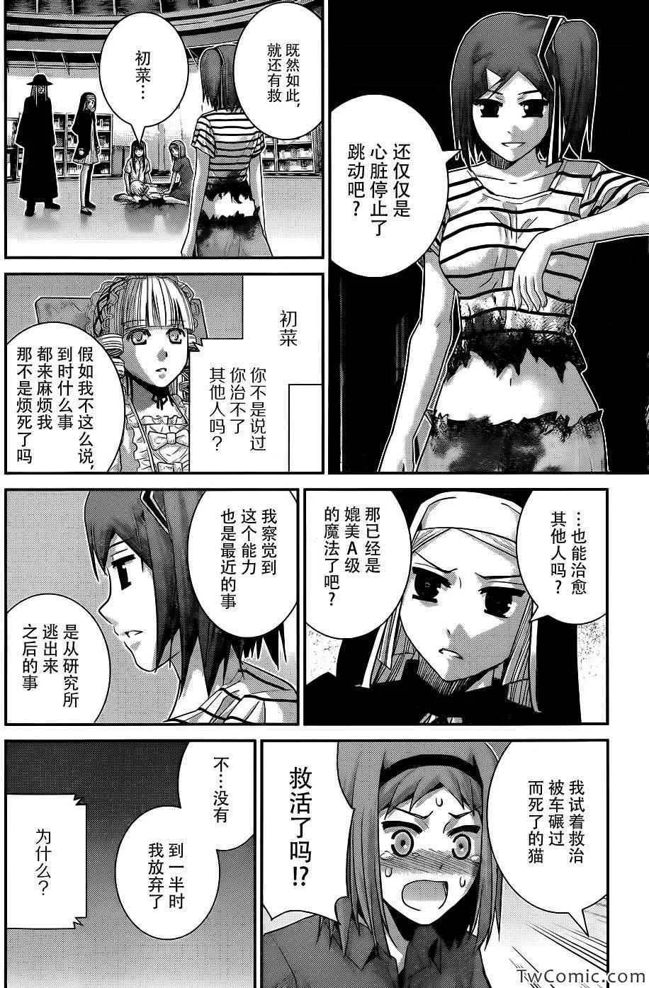 第73话 三枚涟漪 第8页