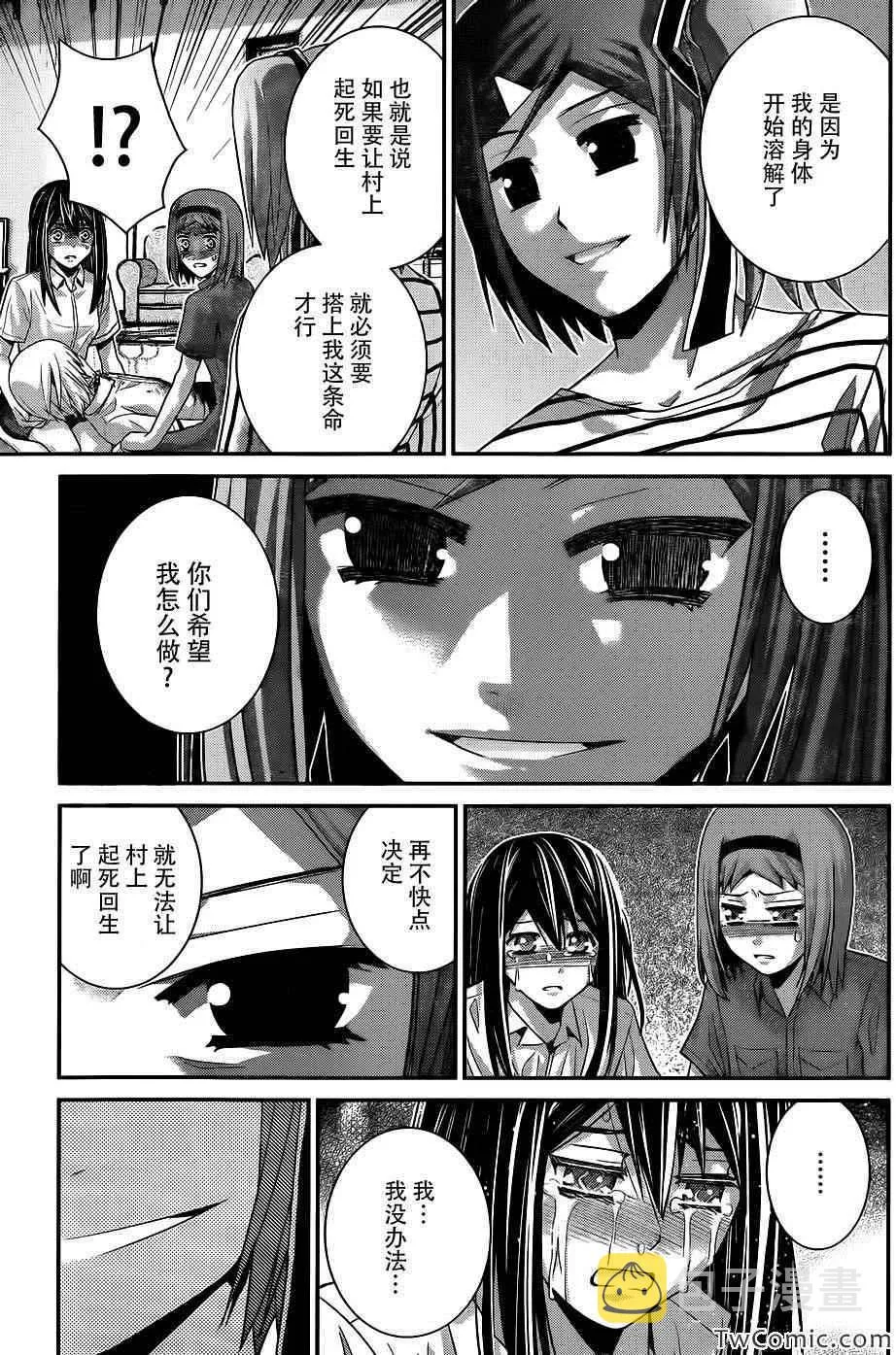 第73话 三枚涟漪 第9页