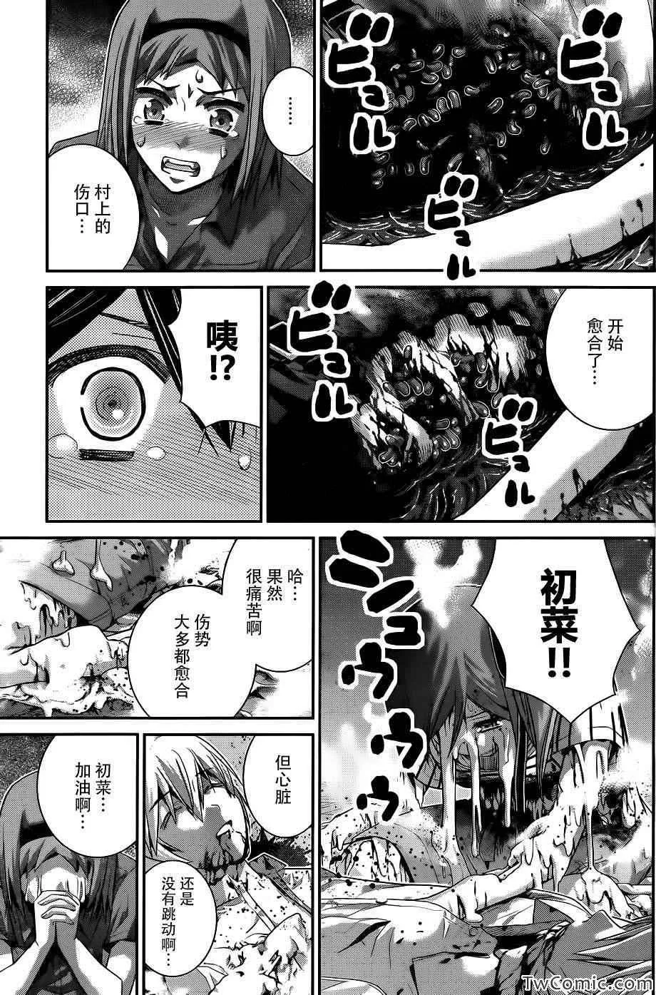 第73话 三枚涟漪 第12页