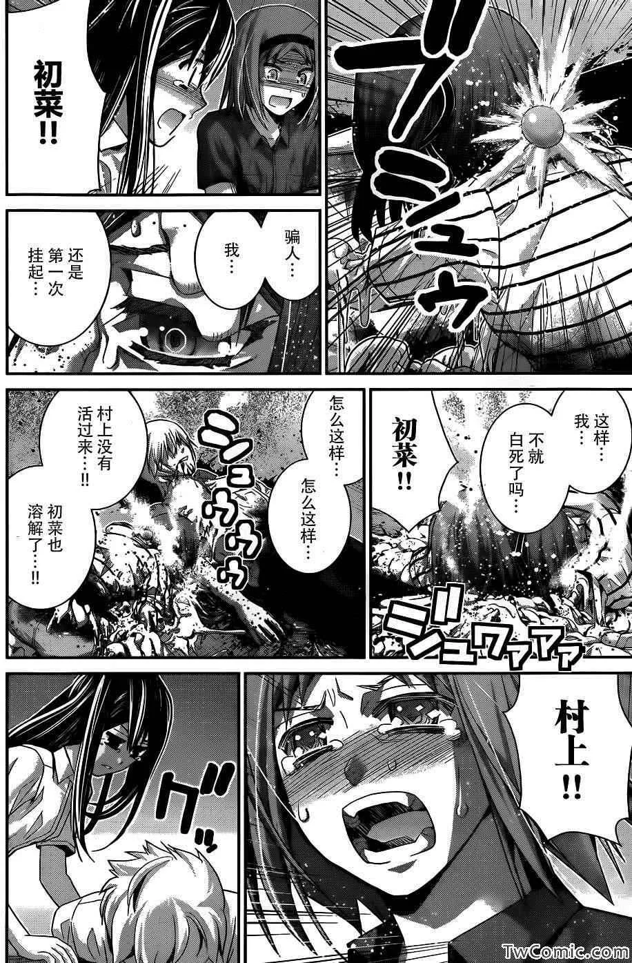 第73话 三枚涟漪 第13页