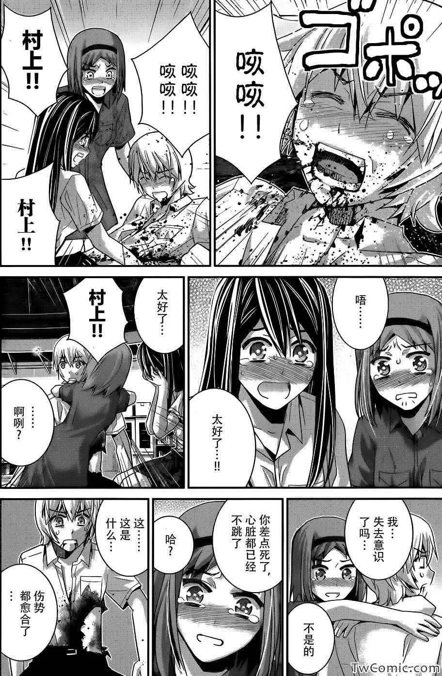 第73话 三枚涟漪 第15页