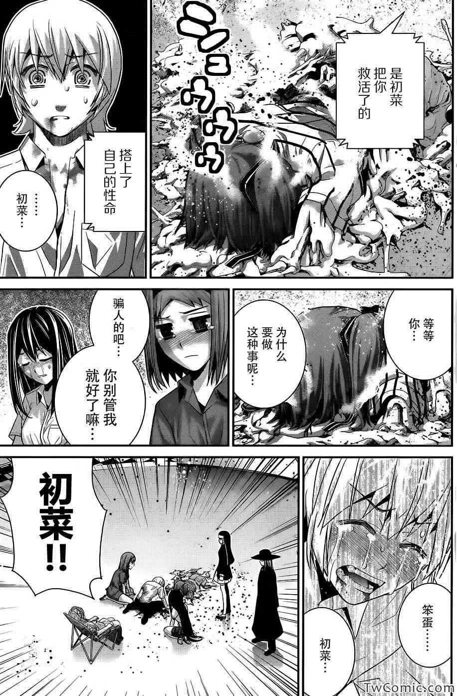 第73话 三枚涟漪 第16页