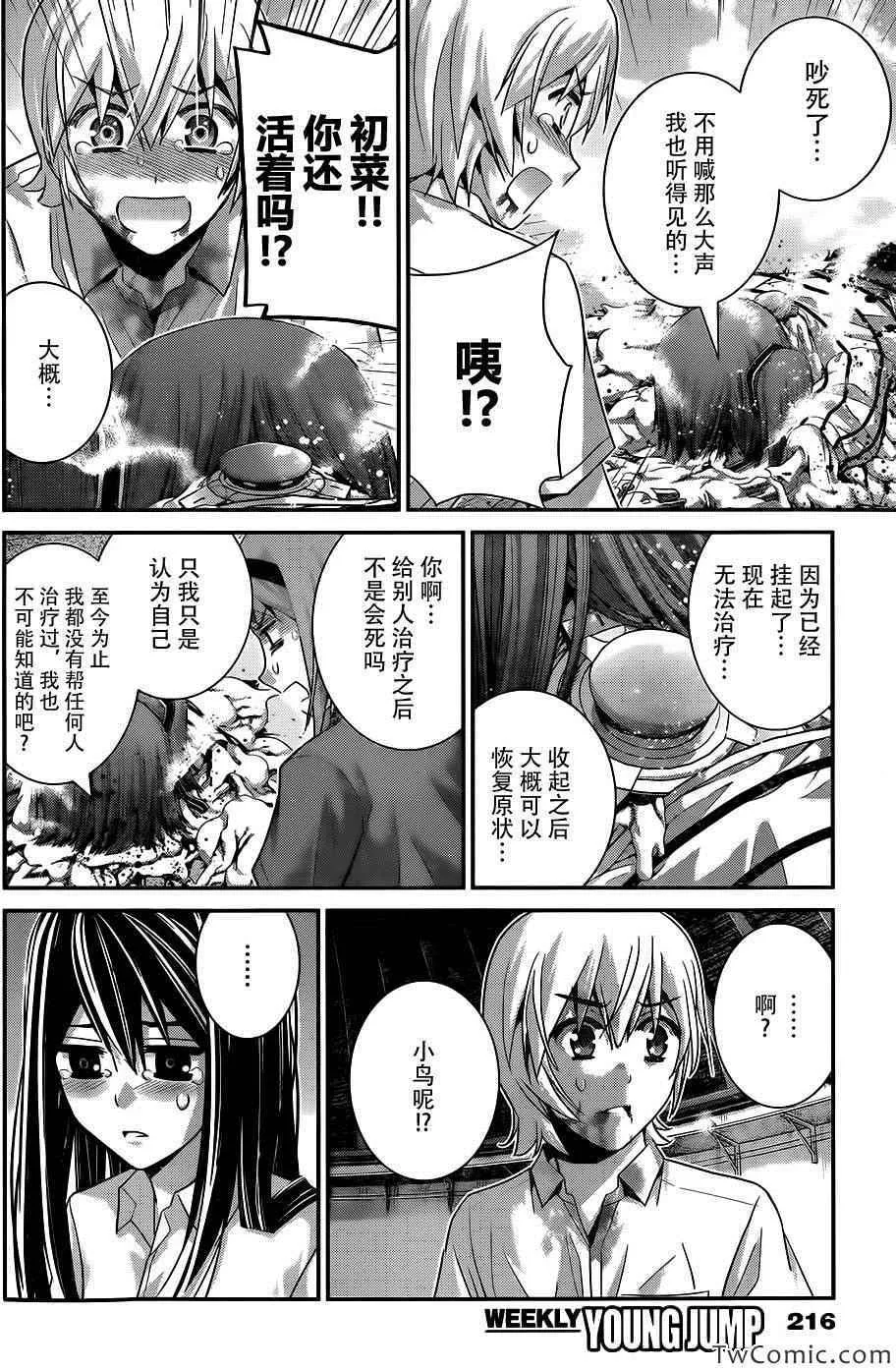 第73话 三枚涟漪 第17页